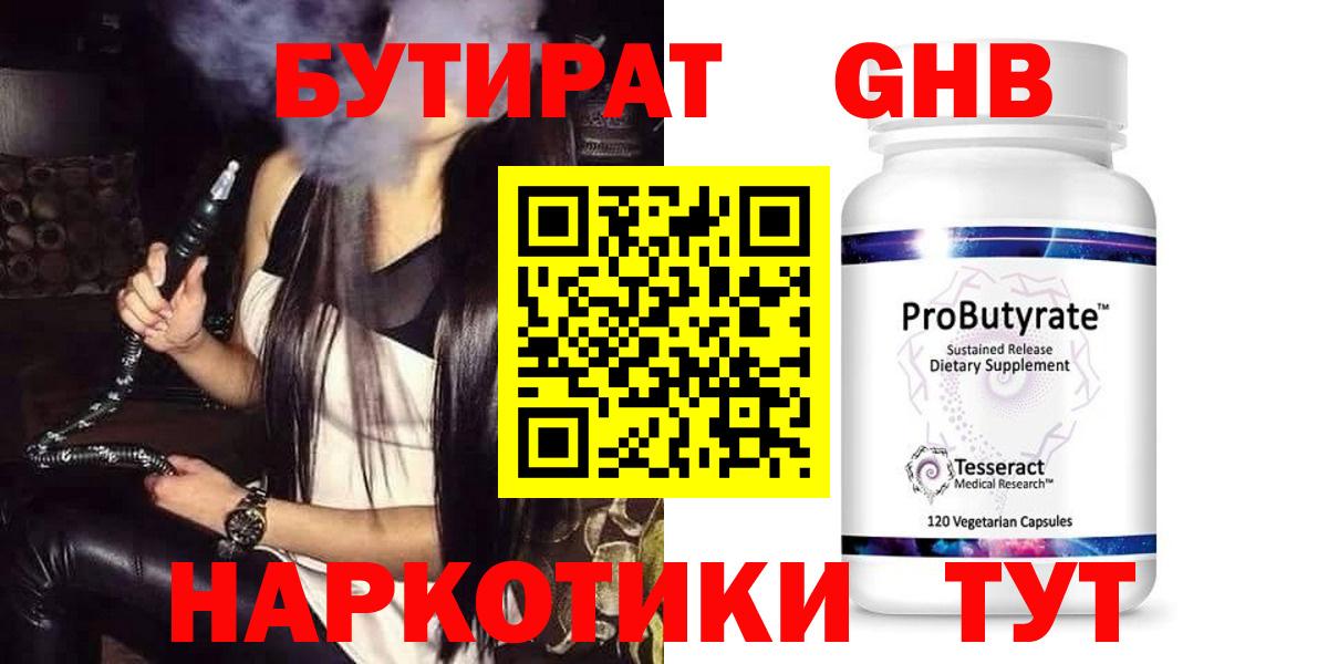 БУТИРАТ  Вход с VPN  Нижнекамск  БУТИРАТ бутик 