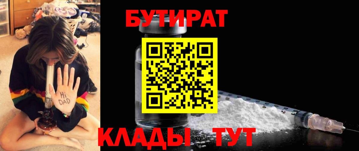 БУТИРАТ оксибутират Нижнекамск