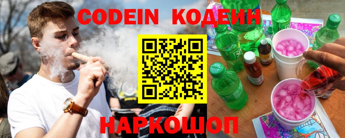 Codein напиток Lean (лин)  Вход с VPN  Codein напиток Lean (лин)  Нижнекамск 