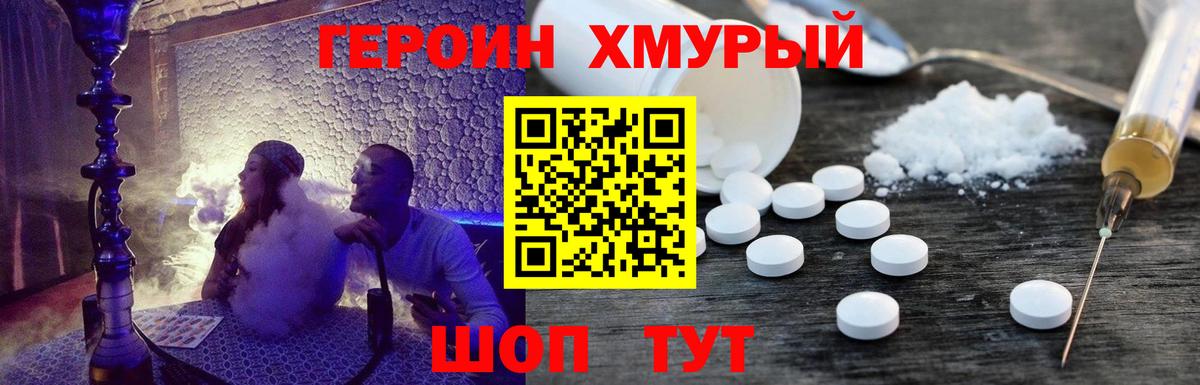 Героин Heroin  Вход с VPN  ГЕРОИН  Нижнекамск 