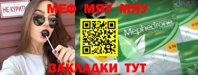 мяу мяу мука Свободный