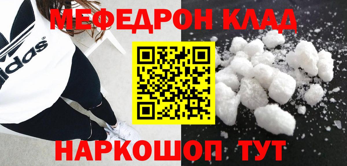 Меф  Нижнекамск