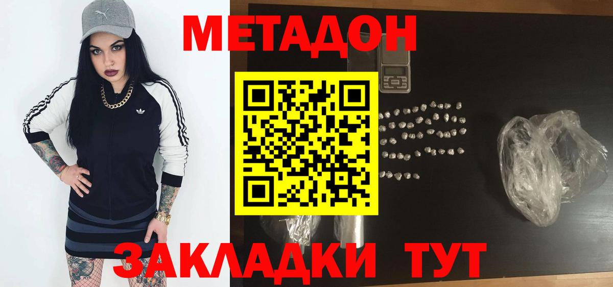 Нижнекамск  МЕТАДОН кристалл  Вход с VPN  МЕТАДОН methadone 