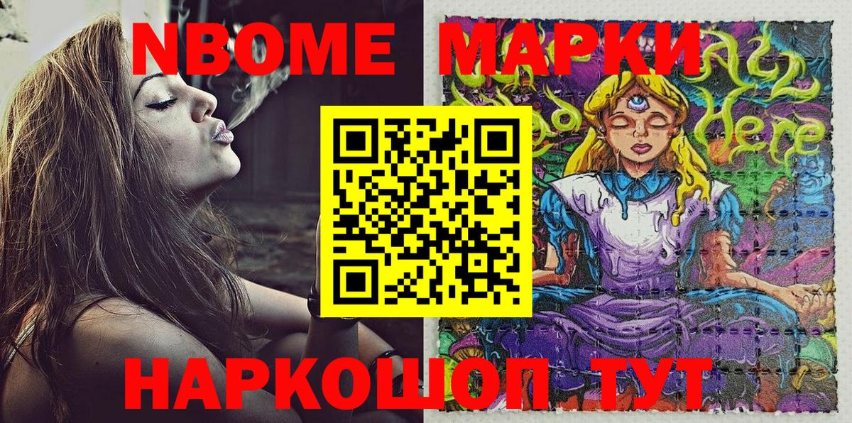 Марки 25I-NBOMe 1,5мг Нижнекамск