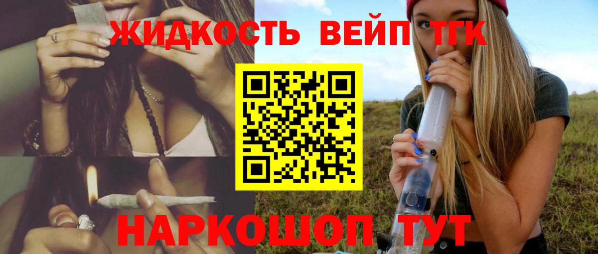 ТГК вейп с тгк Нижнекамск